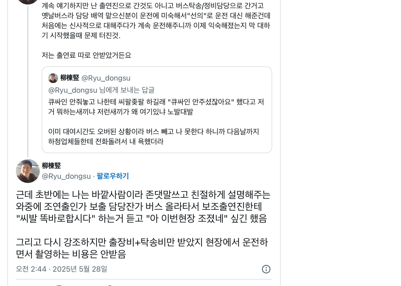 [정리글] 폭싹 속았수다 단역 스탭 갑질 논란 | 인스티즈