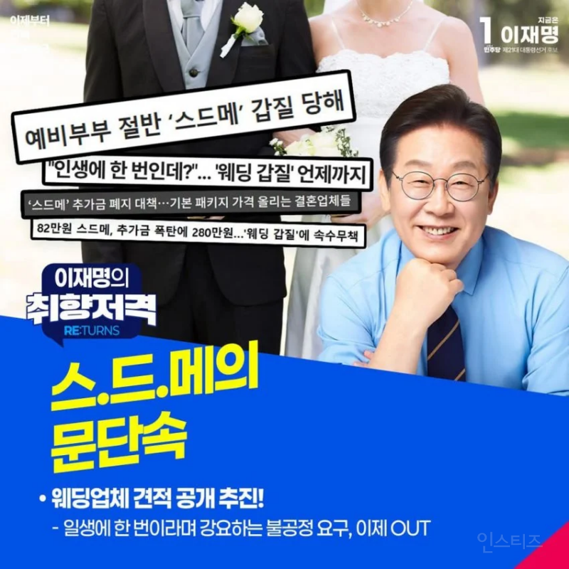 이재명 '헬스필라테스먹튀방지법' '웨딩업체견적공개' 추진 | 인스티즈