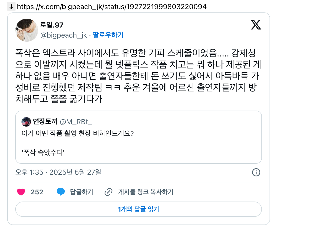 [정리글] 폭싹 속았수다 단역 스탭 갑질 논란 | 인스티즈