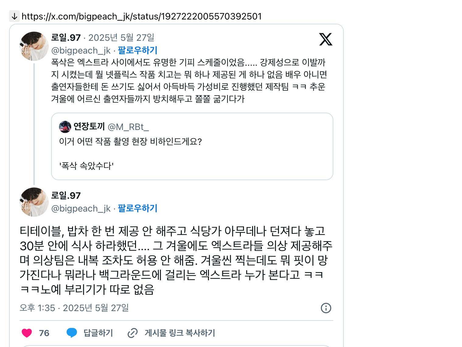 [정리글] 폭싹 속았수다 단역 스탭 갑질 논란 | 인스티즈