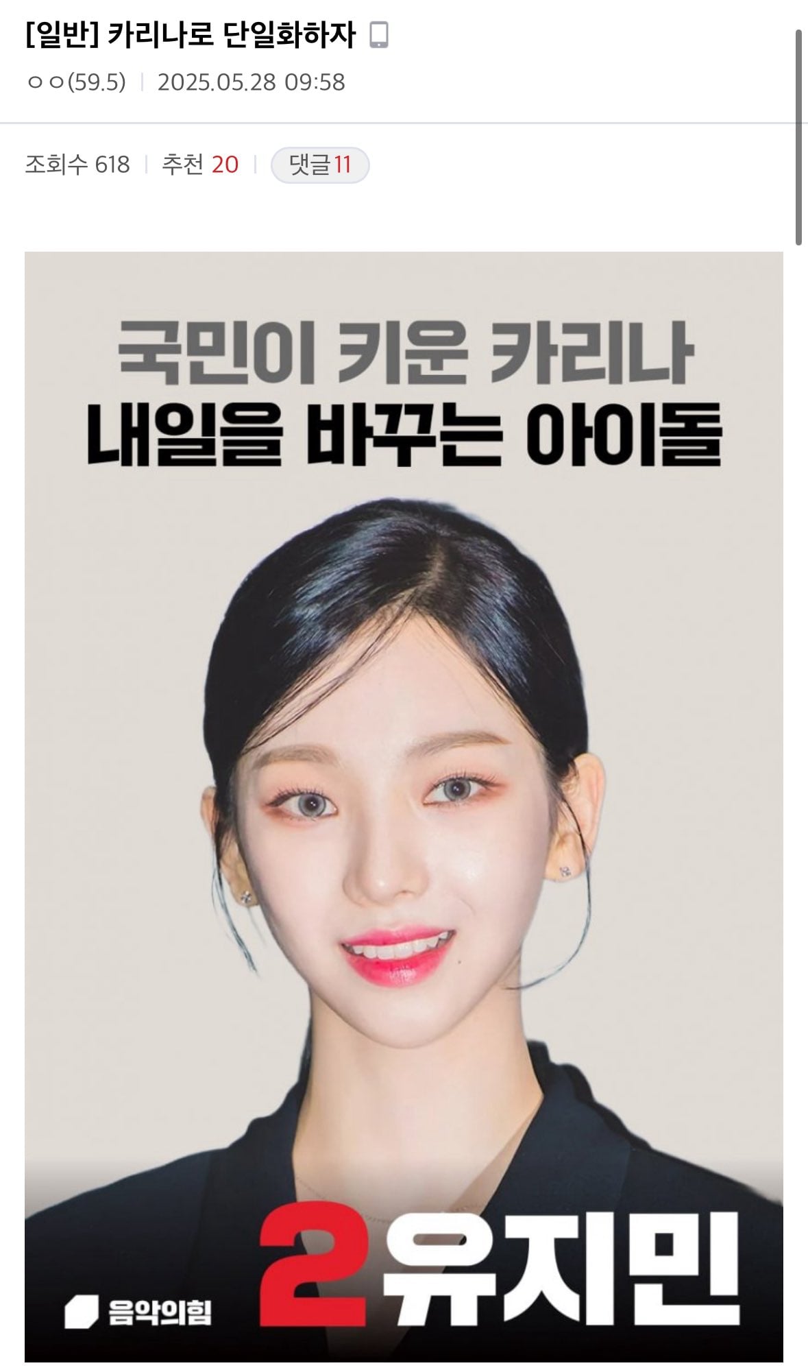 [마플] 카리나 벌써 이런 합성짤 돌고있네 | 인스티즈