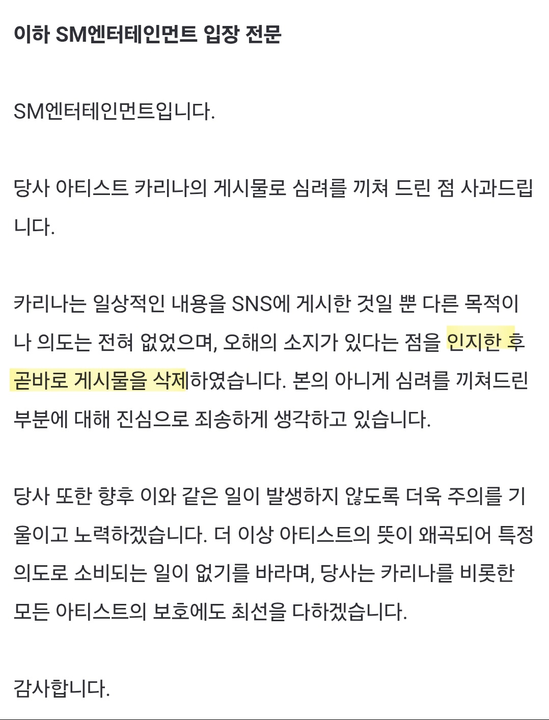 [마플] 카리나 사건 SM 입장문에서 이해할수 없는 부분이 | 인스티즈