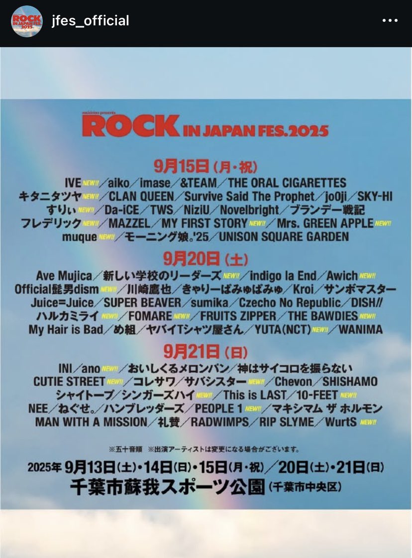 [정보/소식] Rock in Japan 락페 아이돌 라인업 | 인스티즈