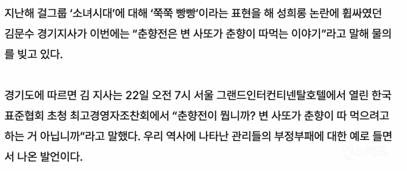 ???: 춘향전은 변사또가 춘향이 따먹는 이야기 | 인스티즈