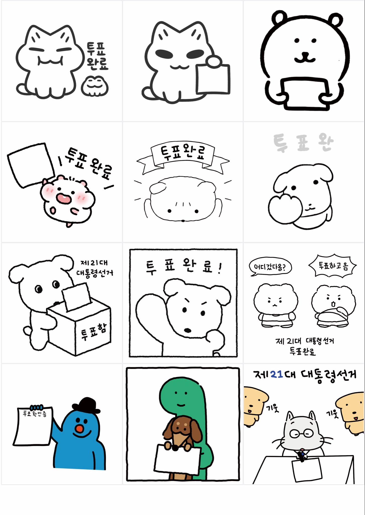 [잡담] 누가 투표 인증 용지 에이포에 모아줬네 | 인스티즈