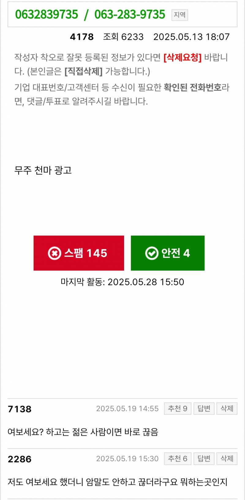 [잡담] 난생처음 063으로 전화와서 여긴 어디지역이지하고 받았는데 | 인스티즈