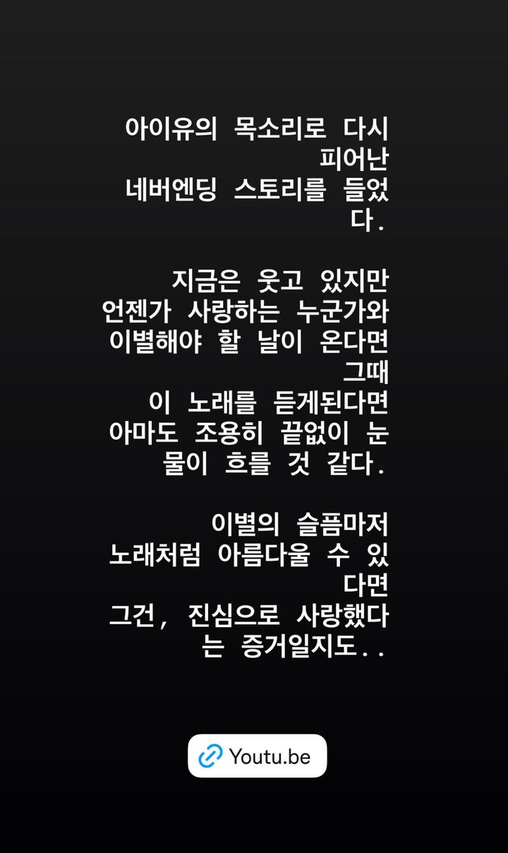 [잡담] 아이유 네버엔딩스토리 감상 소감 올린 YB윤도현 인스타스토리 | 인스티즈