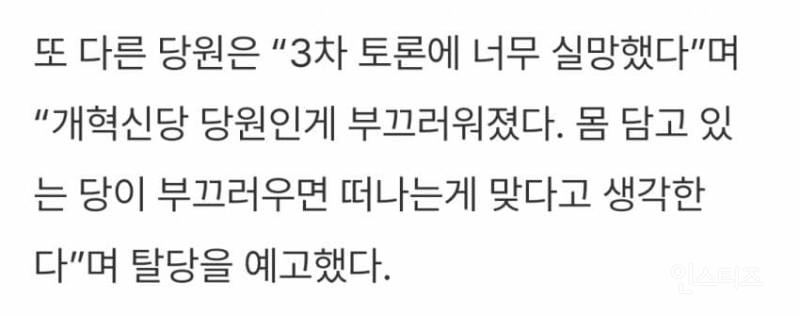 이준석 '젓가락' 발언에... 탈당속출 | 인스티즈