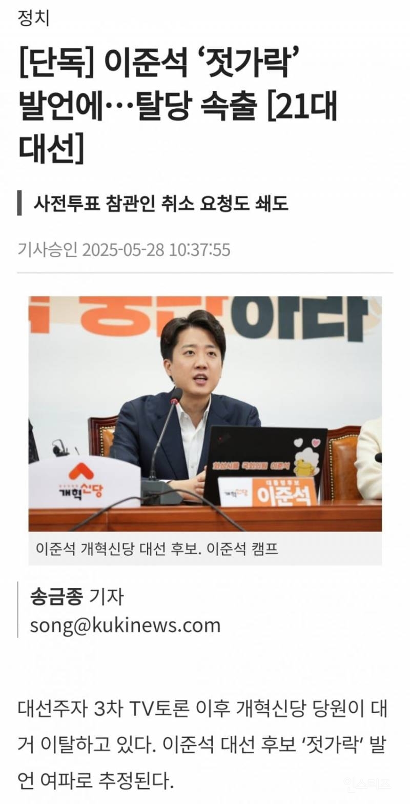 이준석 '젓가락' 발언에... 탈당속출 | 인스티즈