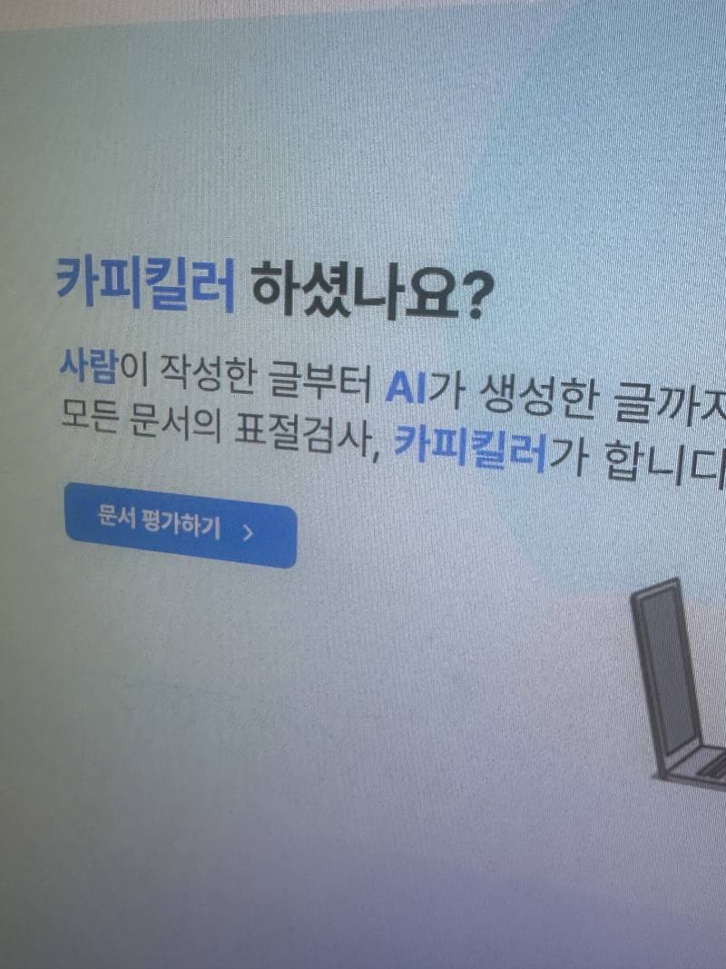 표절률 낮춰줄 사람 구해요… | 인스티즈