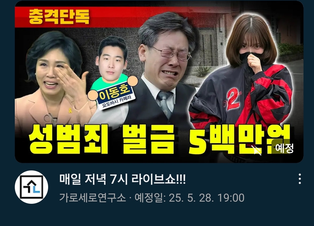 [정보/소식] 가세연 썸네일 카리나 | 인스티즈