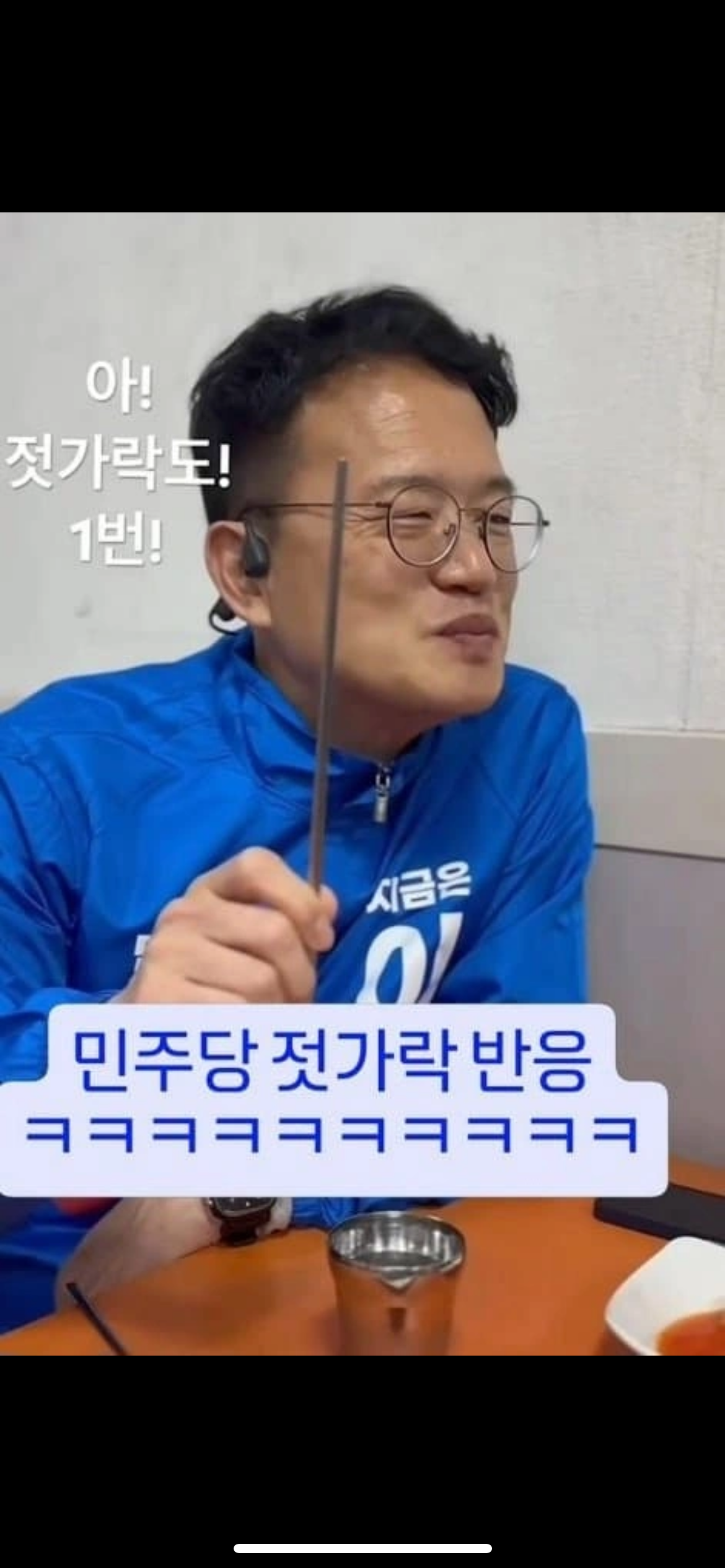 [잡담] 민주당 의원들 젓가락 챌린지 시작함ㅋㅋㅋㅋㅋ | 인스티즈