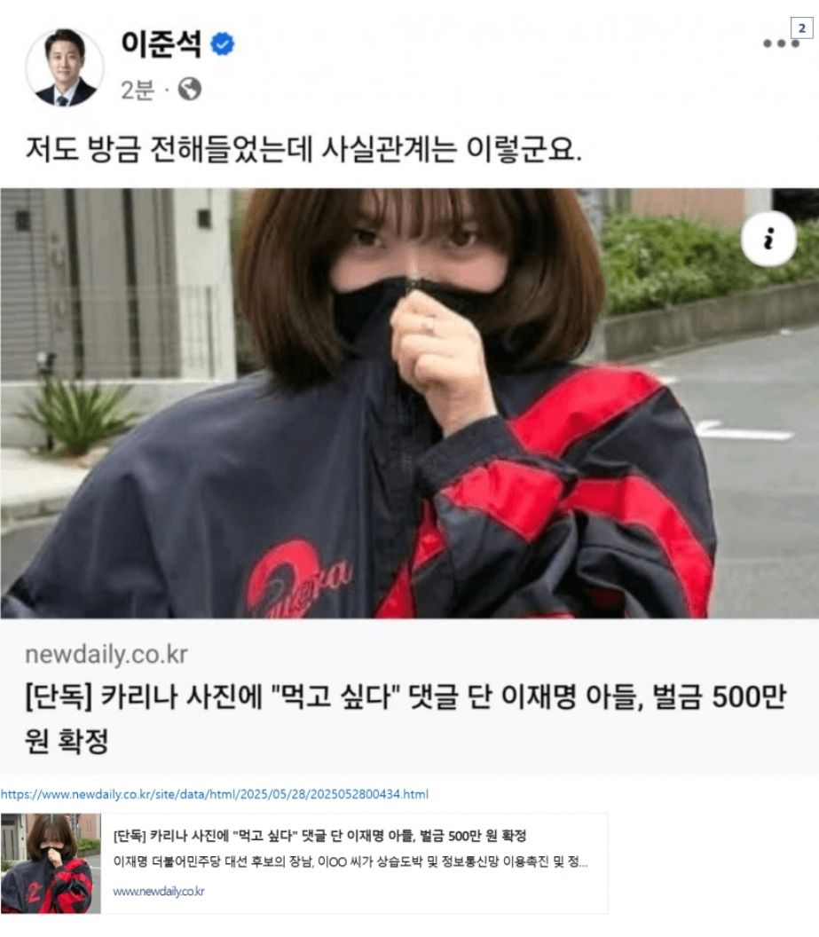 [정보/소식] 젓가락 이준석도 카리나 물었네 ㅋㅋㅋㅋㅋㅋ | 인스티즈