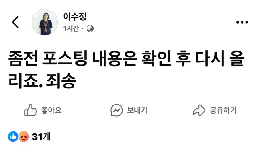 [정보/소식] 날조 정보 올리고 삭제한 이수정 페이스북.죄송 | 인스티즈