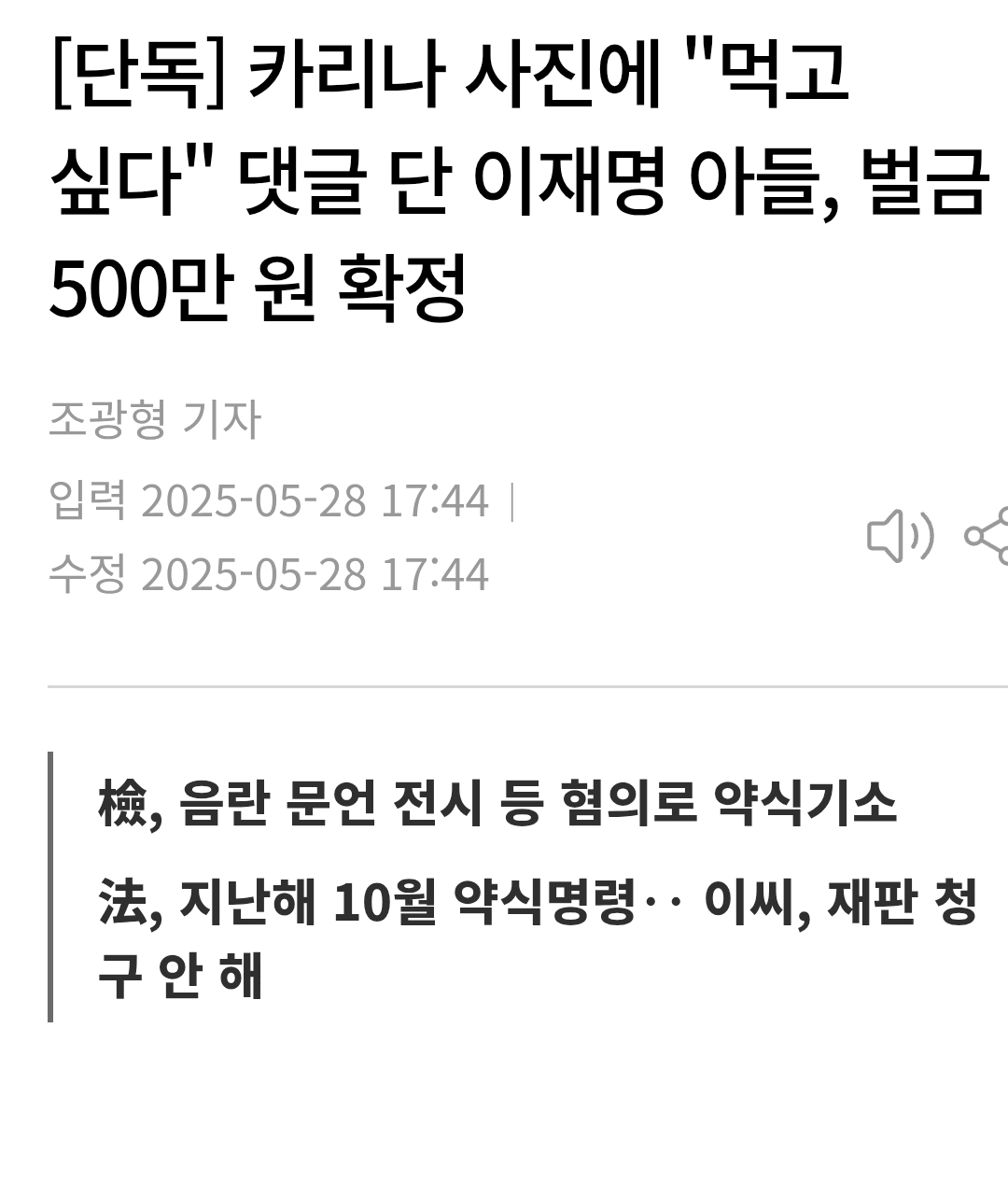 [정보/소식] 이재명 아들 여돌 성희롱 욕설 관련 벌금 냈었네 | 인스티즈
