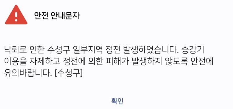 [잡담] 라팍만 그런게 아니라 수성구가 정전된 거였구나 | 인스티즈