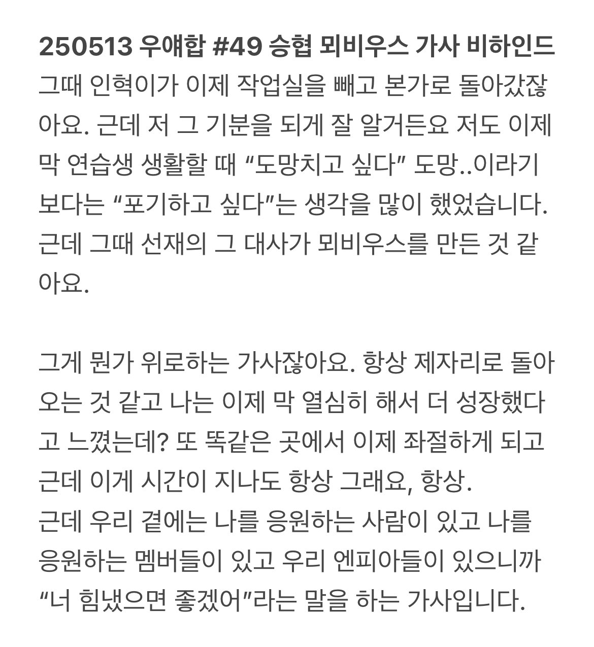 [잡담] 아 미친 이승협이 선업튀 대사 이번 엔플라잉 신곡 곡 설명에 넣었네 | 인스티즈