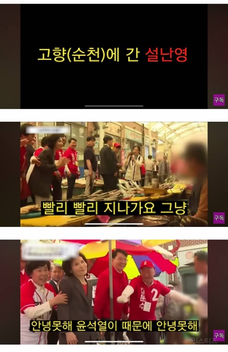 고향 방문한 설난영 현장 민심 상태 .jpg | 인스티즈