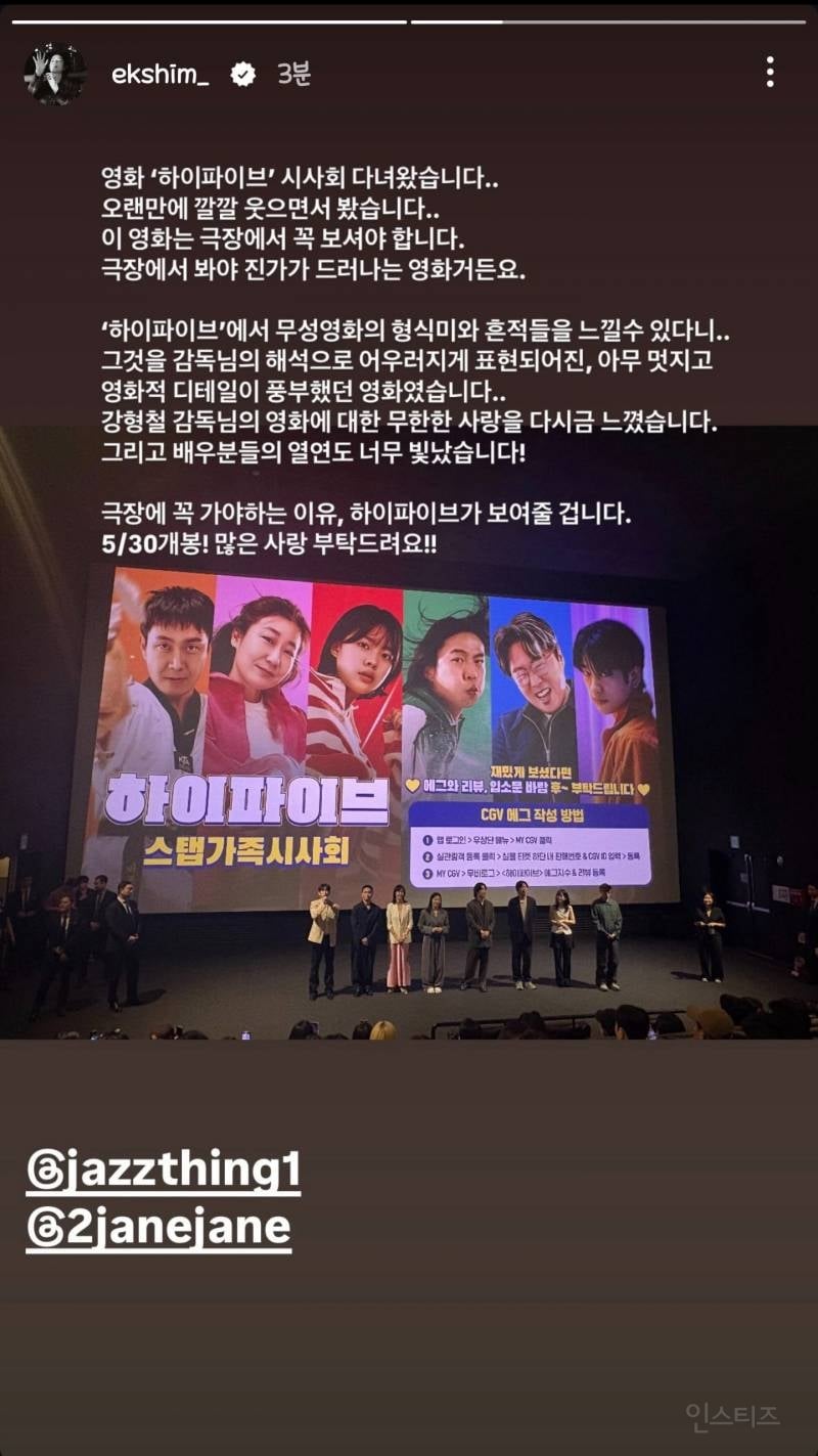 심은경이 남긴 영화 <하이파이브> 후기 | 인스티즈