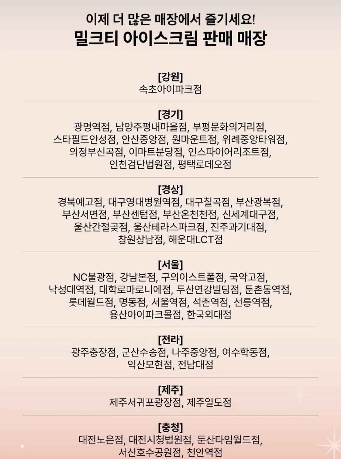 [정보/소식] 공차 밀크티 아이스크림 판매매장 리스트 업데이트! | 인스티즈