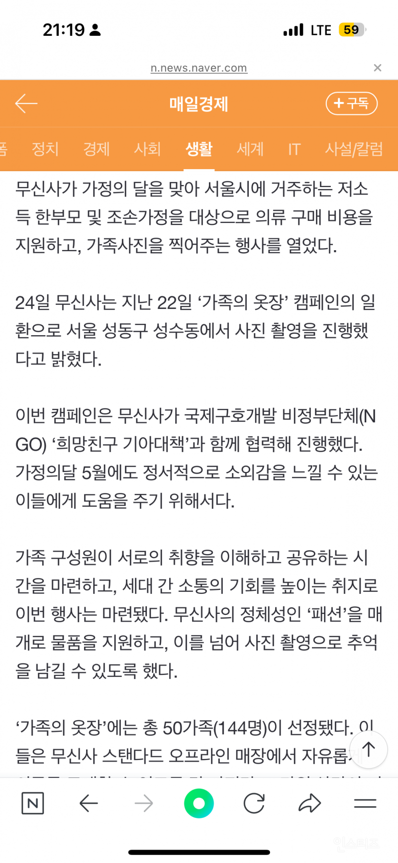 "새 옷 입고 가족사진 찍으세요” 무신사의 특별한 이벤트 | 인스티즈