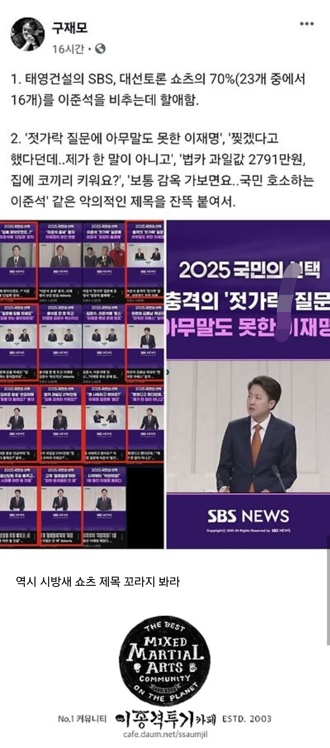 [잡담] SBS 대선토론 쇼츠 70%가 이준석 | 인스티즈