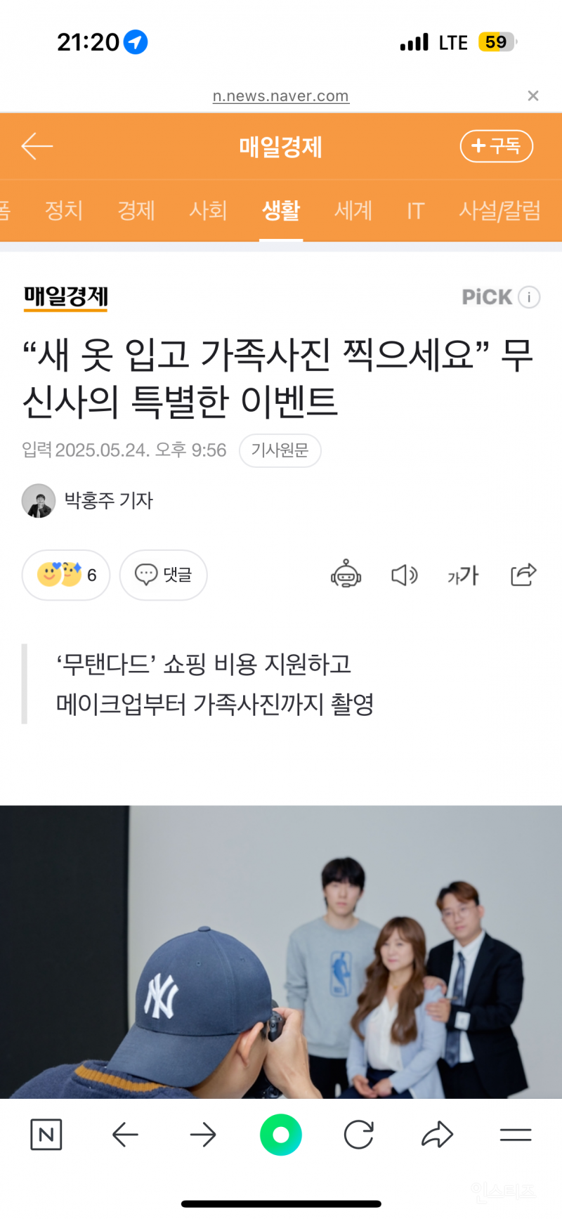 "새 옷 입고 가족사진 찍으세요” 무신사의 특별한 이벤트 | 인스티즈