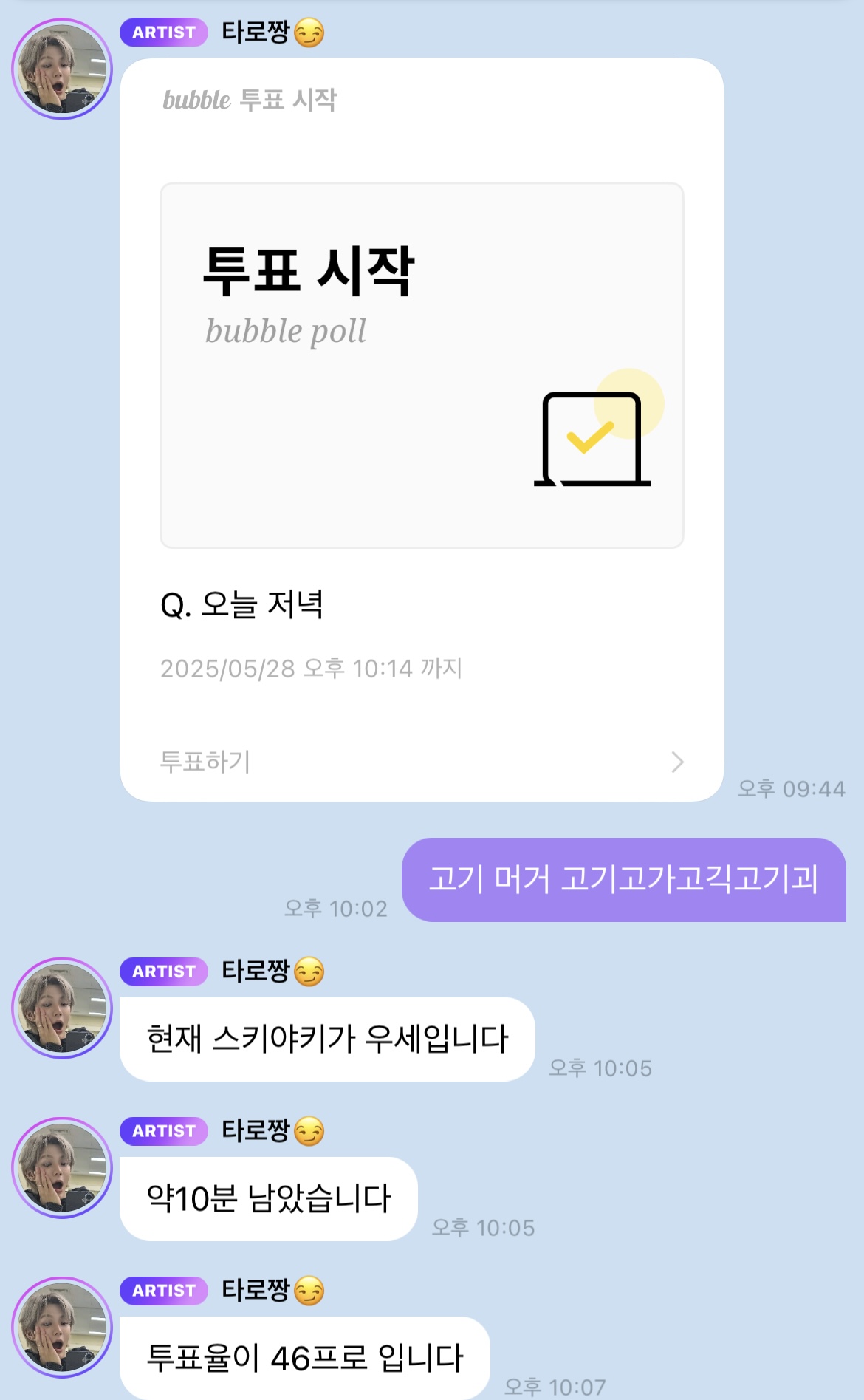 [잡담] 아 쇼타로 버블 너무 웃갸 | 인스티즈