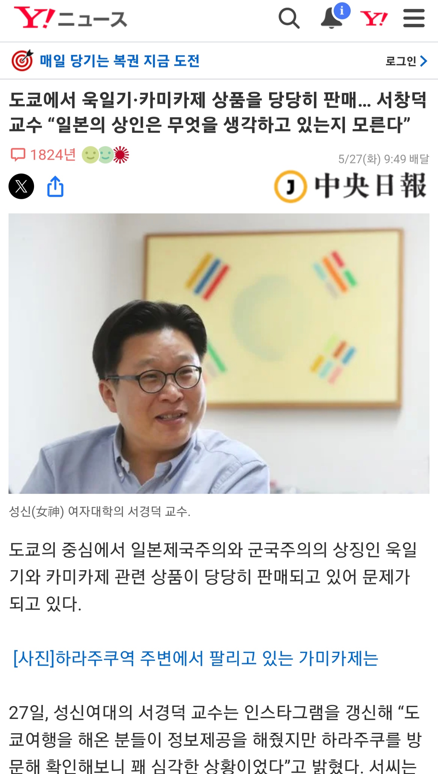 [잡담] 도쿄, 욱일기·가미카제 관련 상품 판매… 상인 "일본의 상징, 뭐가 문제인가?” (일본 기사) | 인스티즈