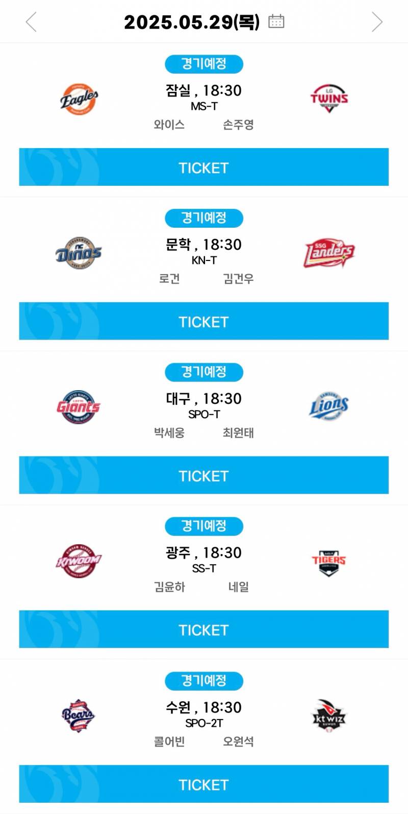 [알림/결과] 05.29(목) 선발 투수 안내 | 인스티즈