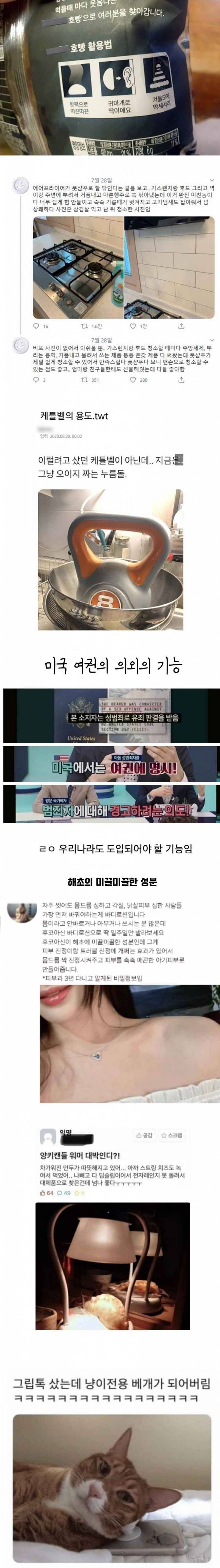 본래의 용도와 다르게 사용되는것… | 인스티즈