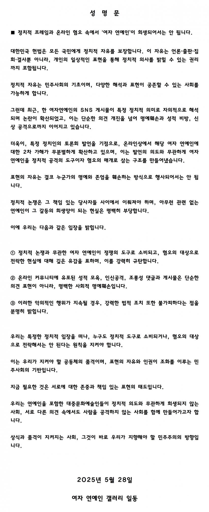 [잡담] 카리나 팬들이 성명문 냄 이제 그만 괴롭히자 제발 | 인스티즈