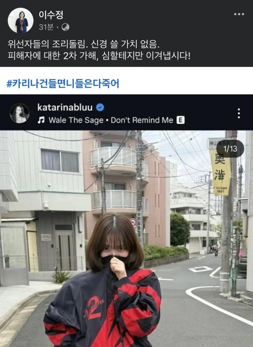 [정보/소식] 국힘 이수정 / 카리나글올림 | 인스티즈