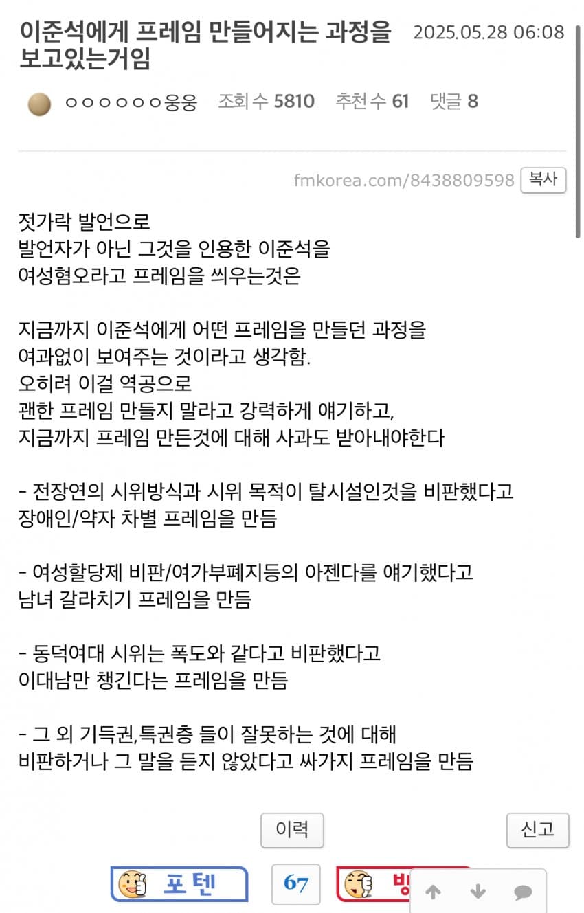 [마플] ㅍㅋ 애들은 지들이 프레임 씌우려다가 실패하고서 | 인스티즈