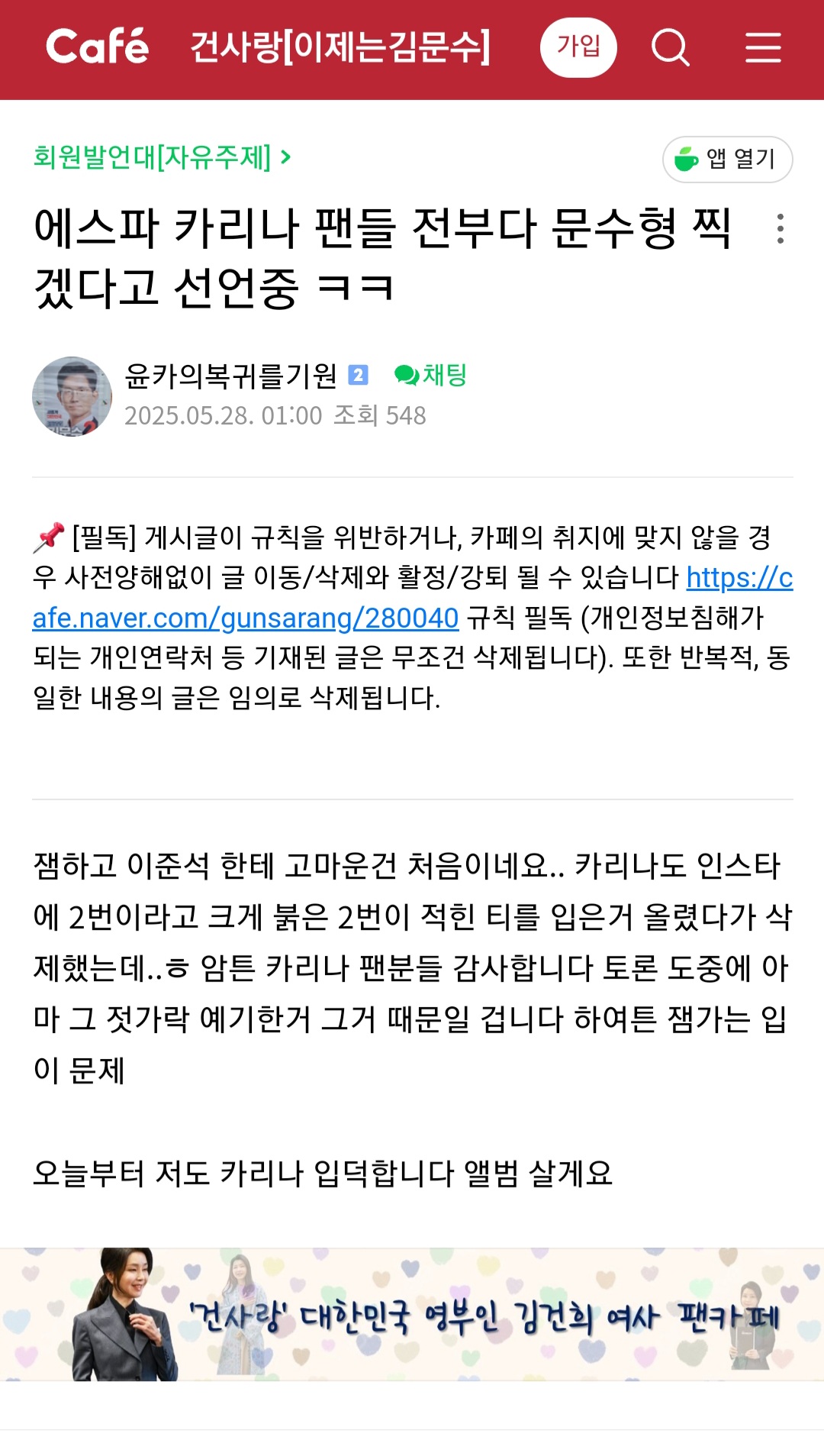 [마플] 카리나 정치 연관되자마자 이런데 해명안하면 더 심해짐 | 인스티즈