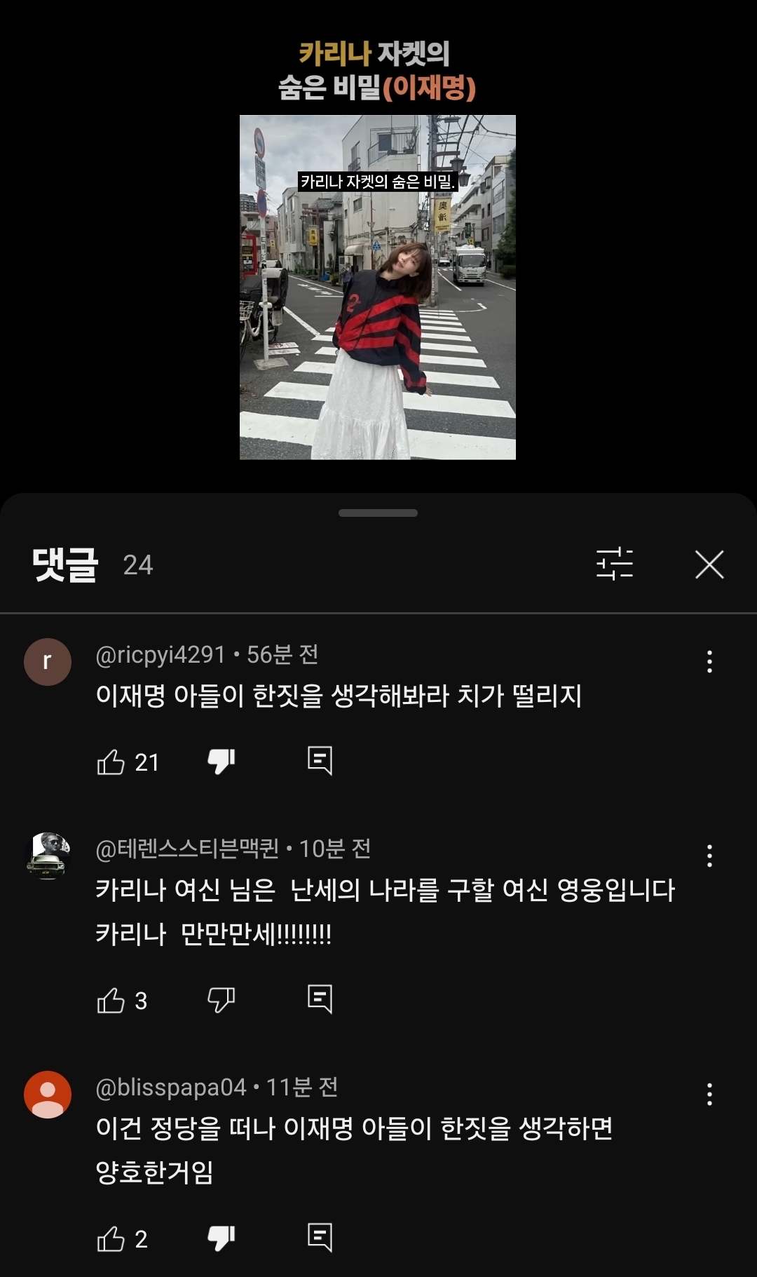 [정리글] 카리나 덕분에 가짜뉴스가 기정 사실화 되고있음 | 인스티즈