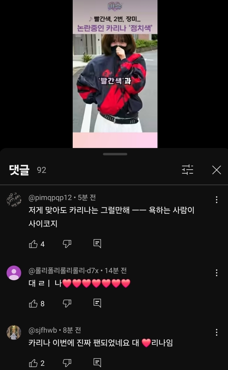 [정보/소식] 카리나 때문에 이재명 후보 가짜뉴스가 기정사실화 되고있음 | 인스티즈