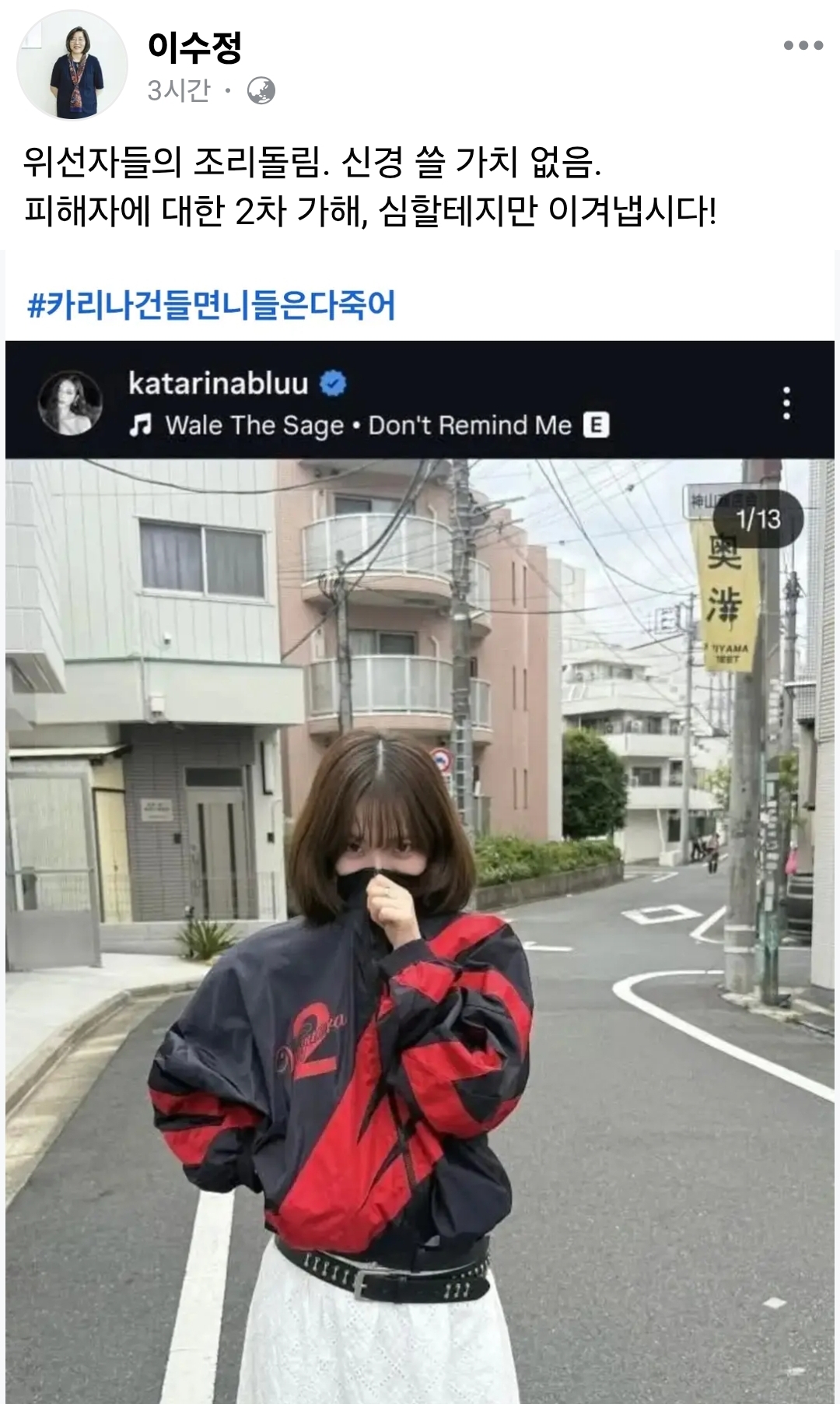 [잡담] 카리나 건들면 다 죽이시겠댄다 | 인스티즈