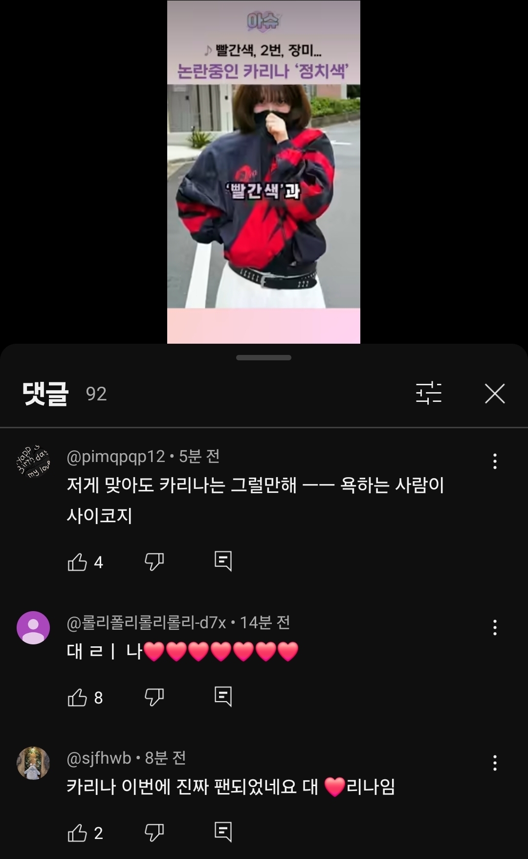 [정리글] 카리나 덕분에 가짜뉴스가 기정 사실화 되고있음 | 인스티즈