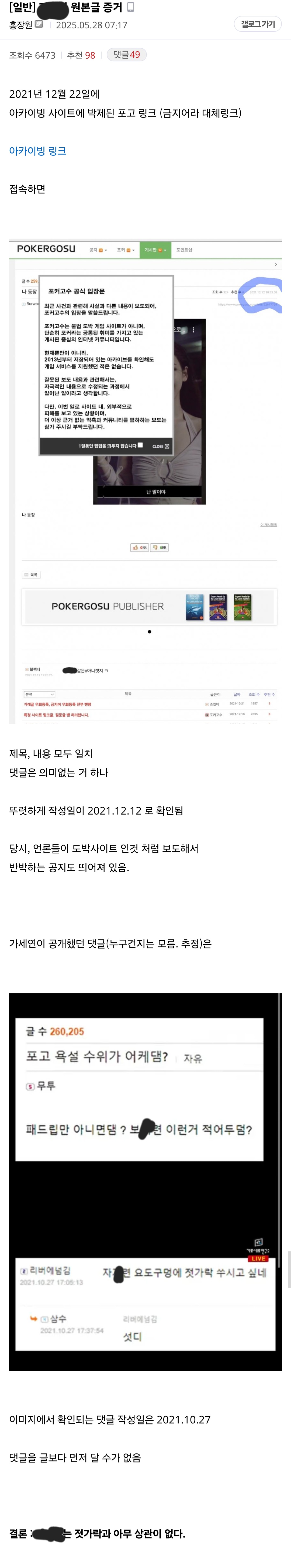 [정보/소식] 날조 미쳐버린 이재명 아들 관련 원본글 증거 | 인스티즈