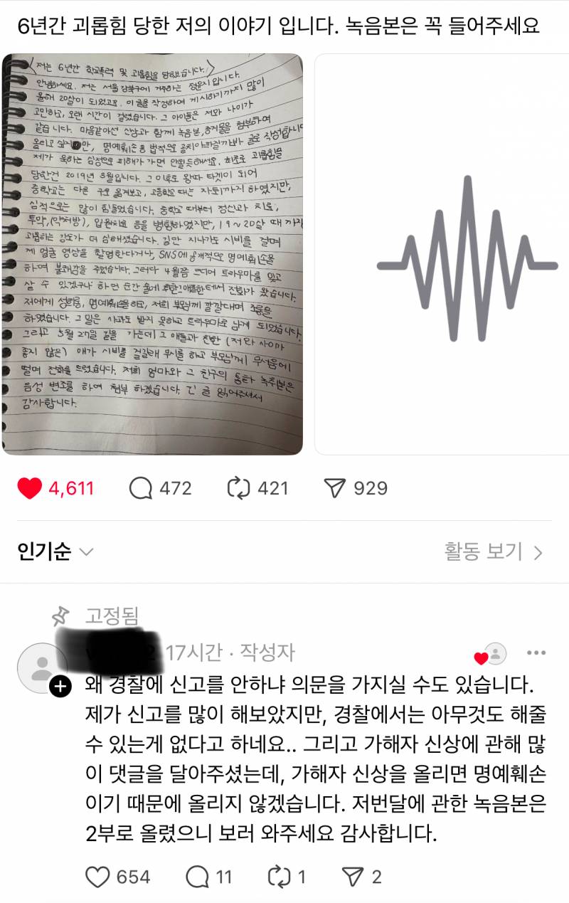 [잡담] 아 괴롭힘 당한사람이 올린 음성파일 듣는데 | 인스티즈