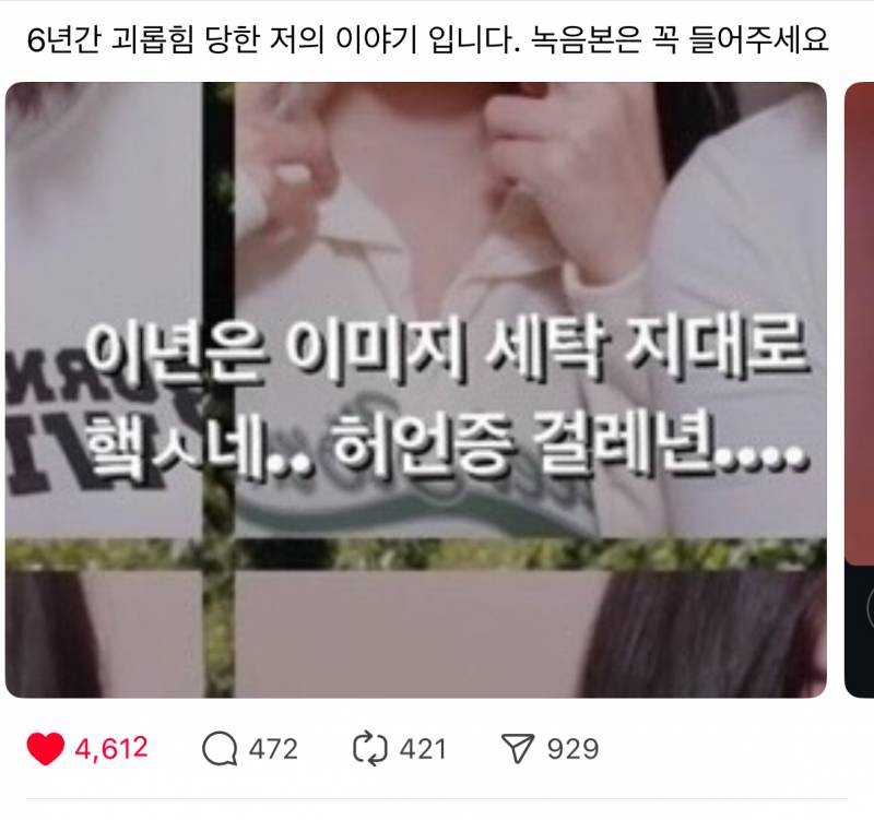 [잡담] 아 괴롭힘 당한사람이 올린 음성파일 듣는데 | 인스티즈