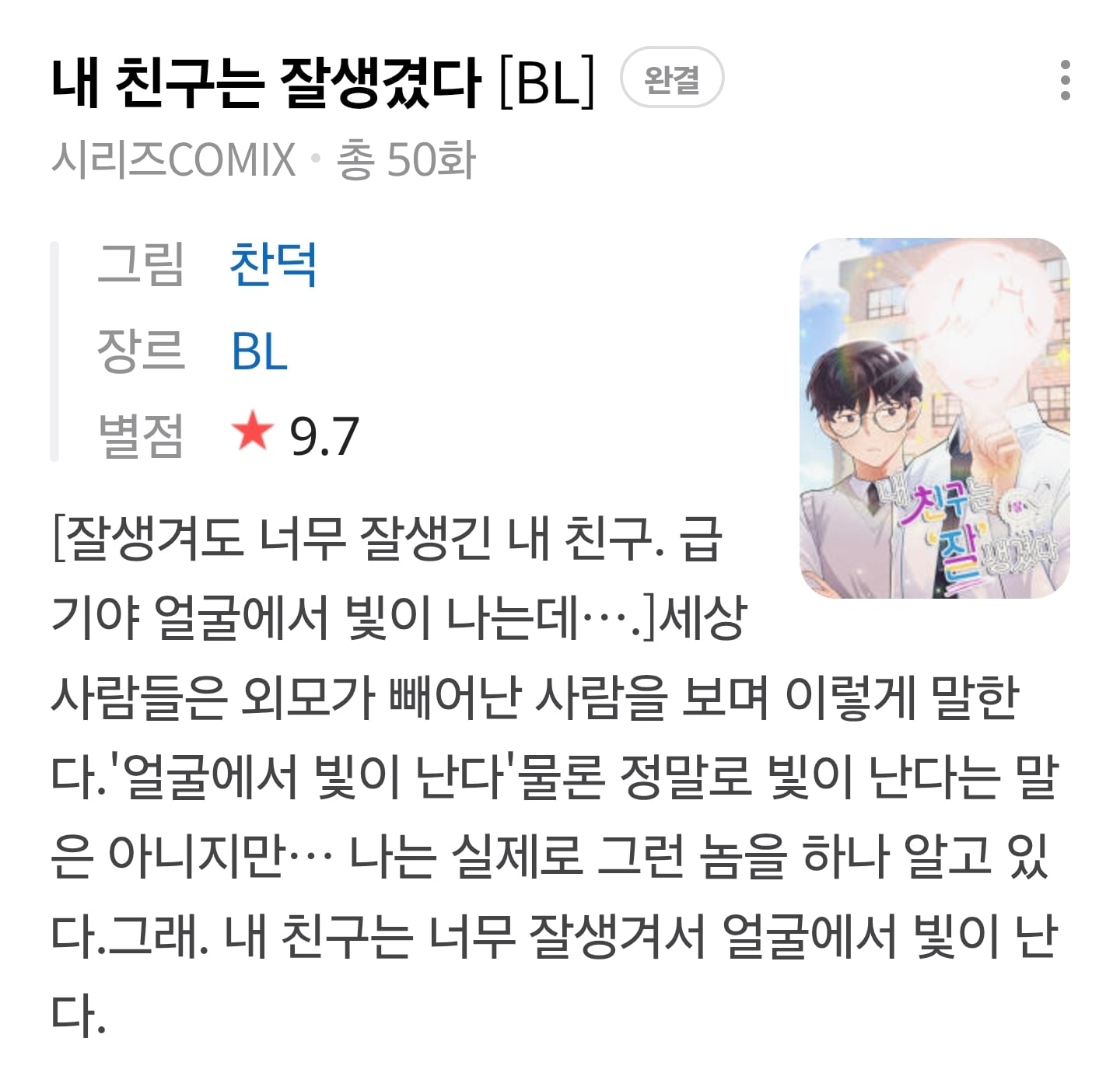 [잡담] 아이유 미인 뮤비 보니까 이 만화 설정 생각나 | 인스티즈