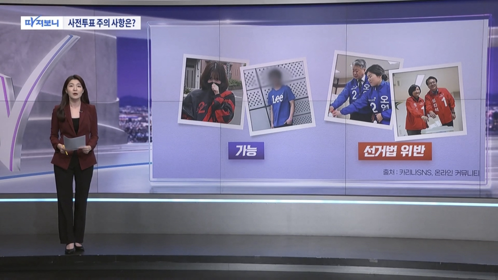 [마플] 뉴스에 나온 사전투표 주의사항에 카리나 | 인스티즈