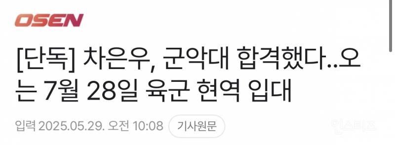 오늘자 군대 입대 공지 뜬 차은우‼️.jpg | 인스티즈
