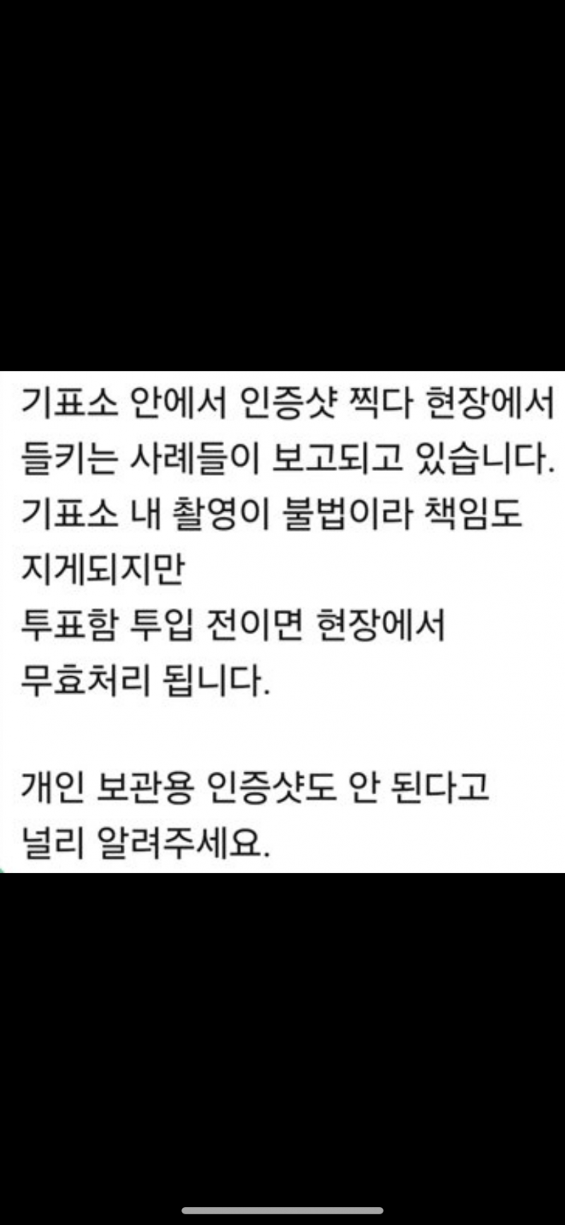 [잡담] 투표하는익들아 이거조심하래!! | 인스티즈