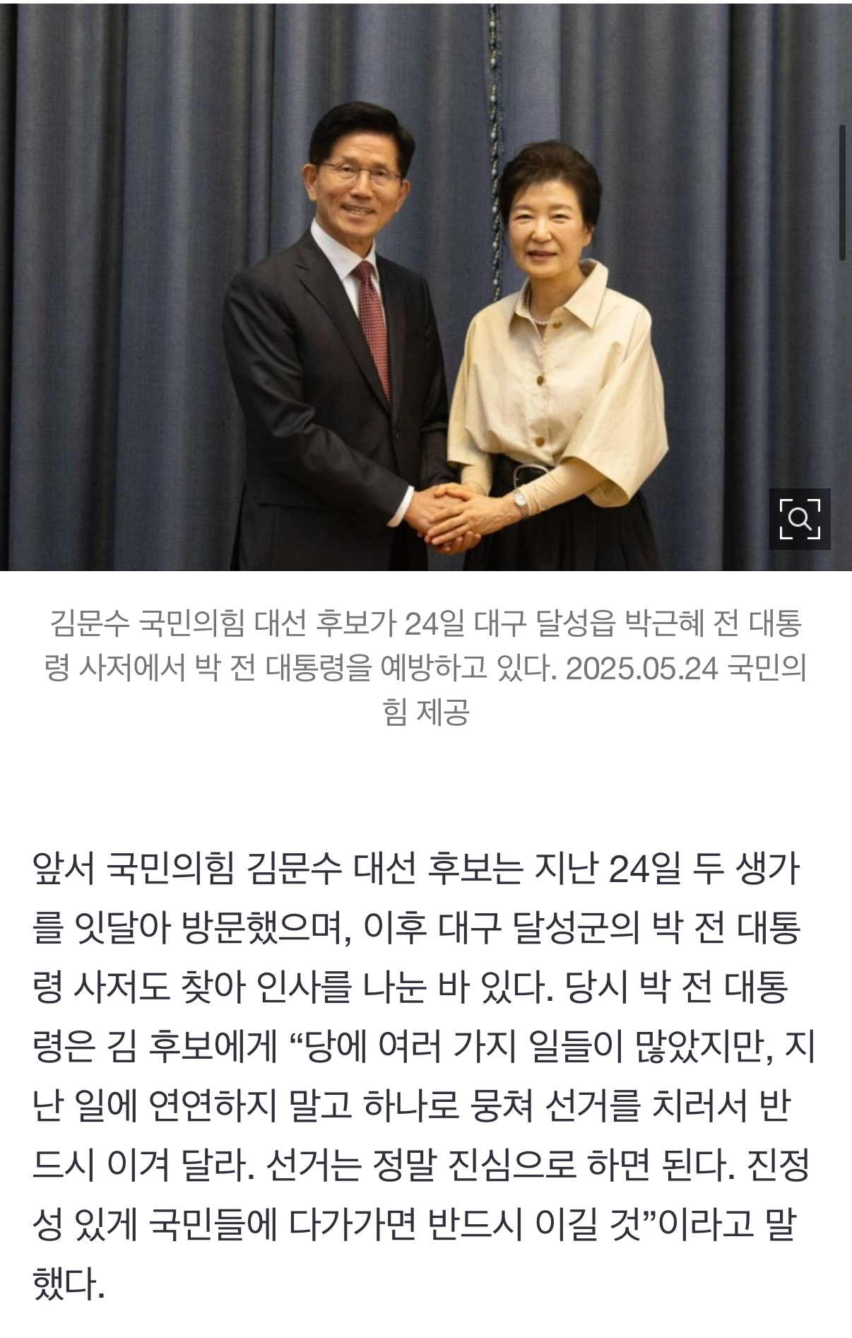 [잡담] 김문수가 박근혜로 표팔이 좀 했는데 | 인스티즈