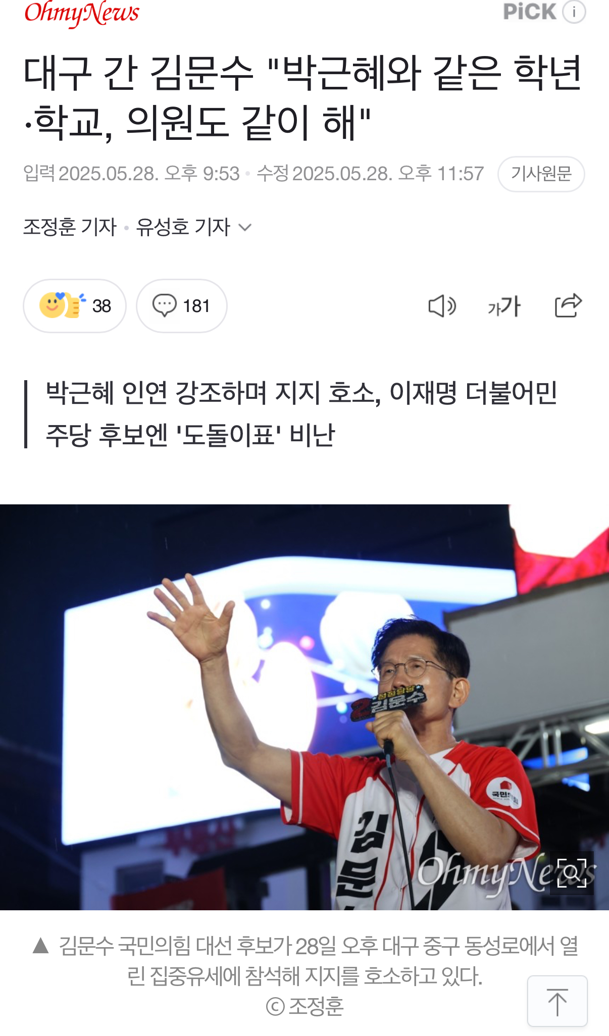 [잡담] 김문수가 박근혜로 표팔이 좀 했는데 | 인스티즈