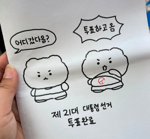[잡담] 나도 투표하고옴 (엄청귀여움..) | 인스티즈