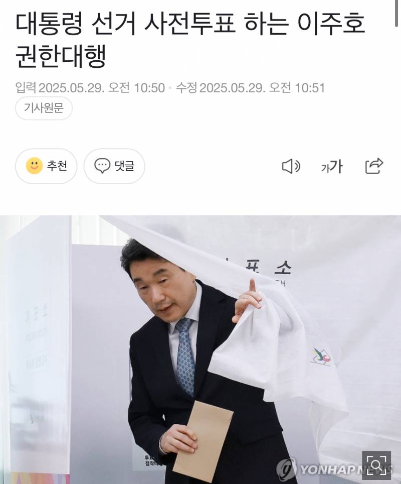 [잡담] 오늘 사전투표룩 제법 웃긴데 | 인스티즈